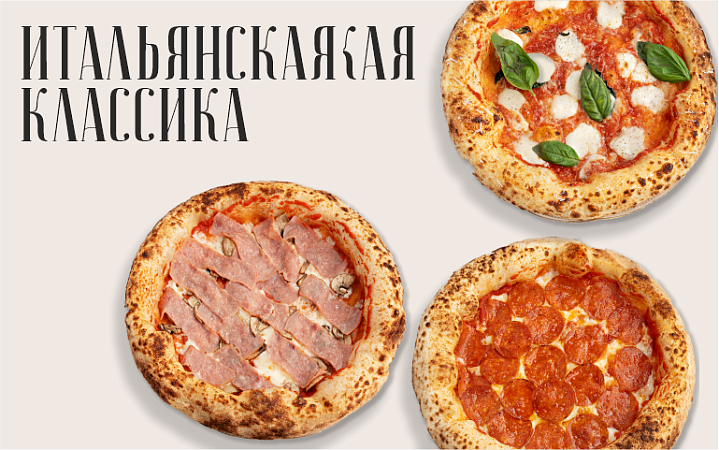 Комбо набор "Итальянская классика"